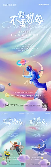 素材能量站-地产儿童价值点海报