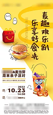 素材能量站-麦当劳美食活动