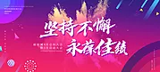 素材能量站-总结大会主视觉