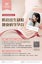 素材能量站-关爱母婴健康公益活动海报