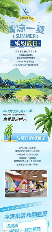 素材能量站-缤纷夏日宣传推文