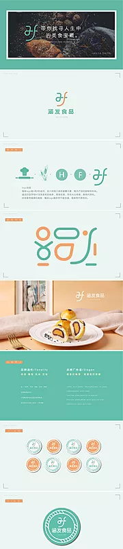 素材能量站-涵发食品VI——logo设计