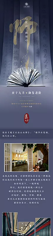 素材能量站-教师节微信长图海报海报