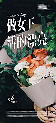 素材能量站-女神节移动端海报