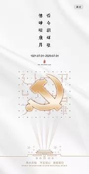 素材能量站-建党节节日移动端海报