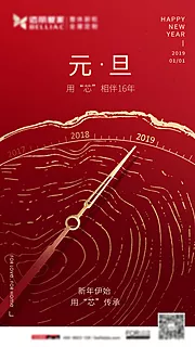 素材能量站-新年元旦跨年移动端海报