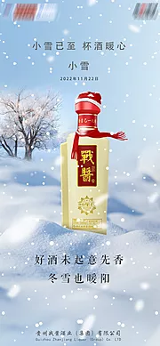 素材能量站-小雪白酒借势海报