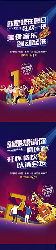 素材能量站-啤酒音乐节插画活动倒计时海报