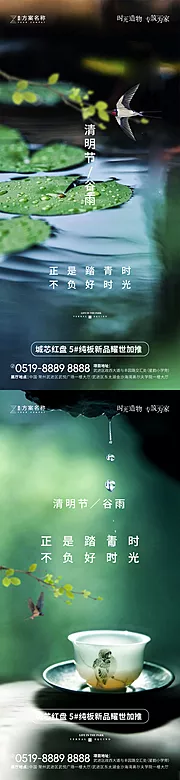 素材能量站-清明节谷雨系列海报