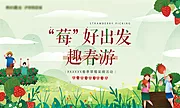 素材能量站-春游采摘草莓活动主画面