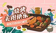 素材能量站-烧烤美食海报