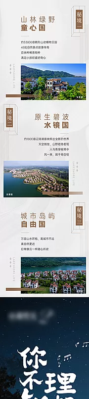 素材能量站-地产景观价值点加推海报长图