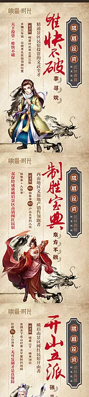 素材能量站-地产武侠秘籍创意价值点系列海报