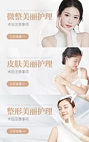 素材能量站-医美术后护理banner