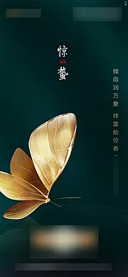 素材能量站-惊蛰节气移动端海报