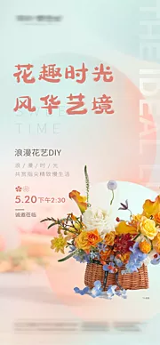 素材能量站-花艺DIY地产插花暖场活动海报