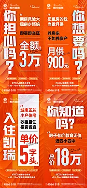 素材能量站-地产大字报海报系列