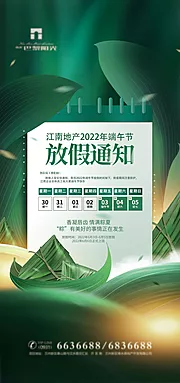 素材能量站-创意端午放假通知