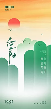 素材能量站-重阳节海报