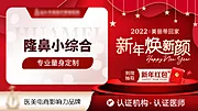 素材能量站-医美新年电商美团头图banner