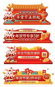 素材能量站-年货节活动banner