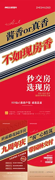 素材能量站-地产酱香拿铁热点系列海报