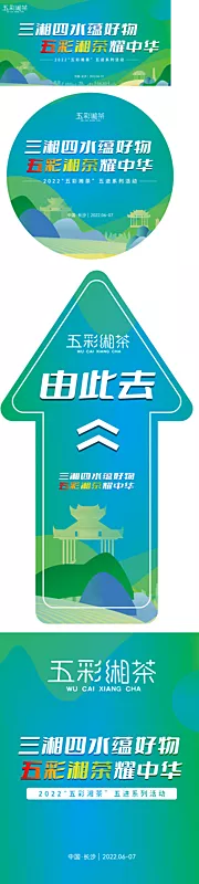 素材能量站-茶类活动物料