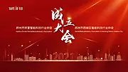 素材能量站-2021成立大会年会背景板