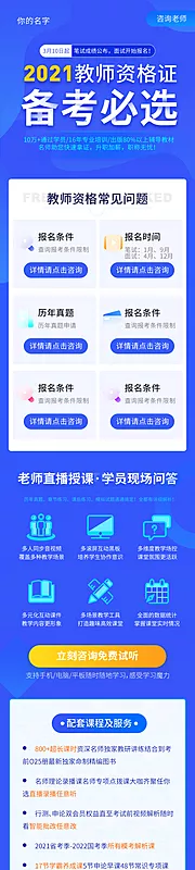 素材能量站-教师资格证培训课程深蓝色简约详情页