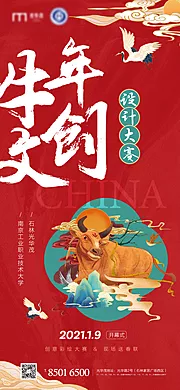 素材能量站-牛年文创设计比赛国潮插画海报