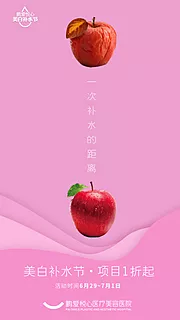 素材能量站-创意补水祛斑海报