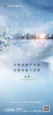 素材能量站-地产大雪海报