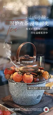 素材能量站-围炉饮茶活动海报