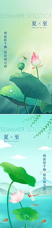 素材能量站-夏至海报