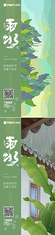 素材能量站-雨水节气系列海报