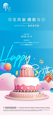 素材能量站-生日会