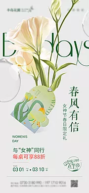 素材能量站-女神节春天活动海报