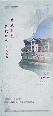 素材能量站-地产中式女神节海报