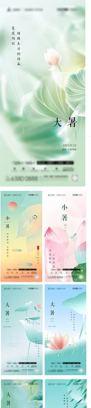 素材能量站-夏至小暑大暑节气海报