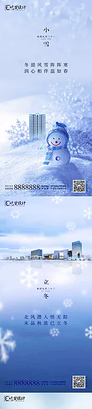 素材能量站-小雪立冬节气海报