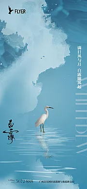 素材能量站-白露海报