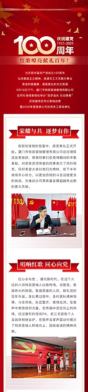 素材能量站-党建100周年长图海报