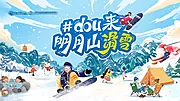 素材能量站-冬季滑雪插画卡通主kv