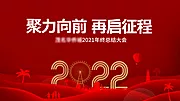 素材能量站-2022再启征程