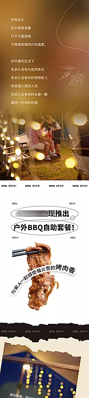 素材能量站-户外BBQ自助长图