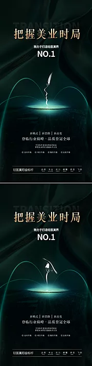 素材能量站-高端医美整形招商活动宣传海报