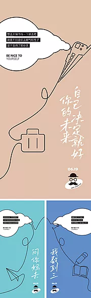 素材能量站-地产父亲节创意刷屏