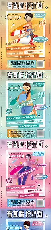 素材能量站-创意时尚3D潮流人物促销活动系列海报