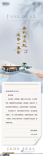 素材能量站-地产中式九月家书