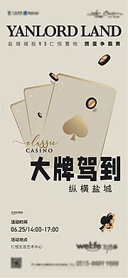 素材能量站-地产掼蛋棋牌扑克活动海报